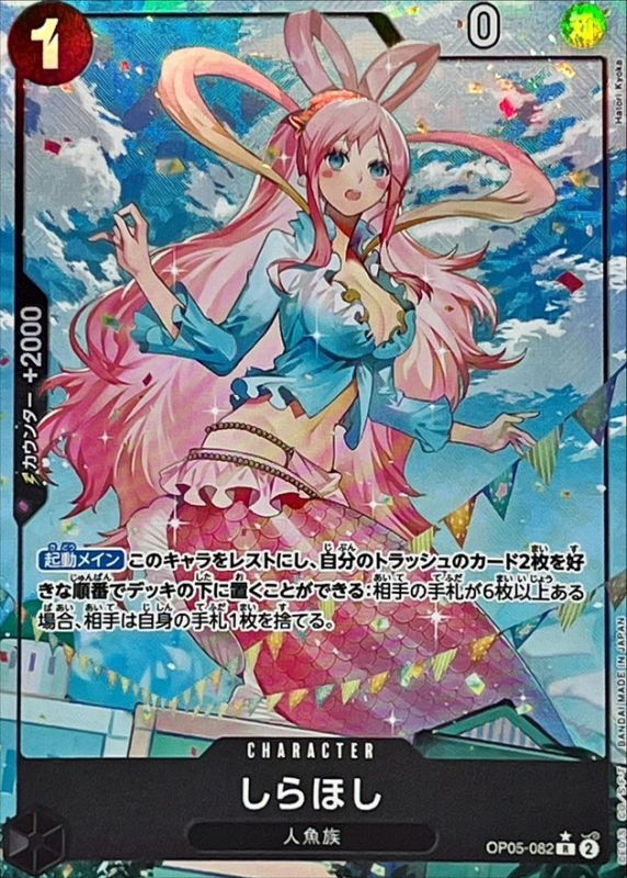 [OP05-082] Shirahoshi R〈Full Art Foil〉