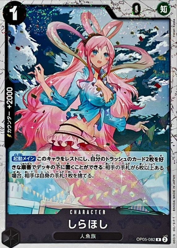 [OP05-082] Shirahoshi R〈Pirate Flag Foil〉