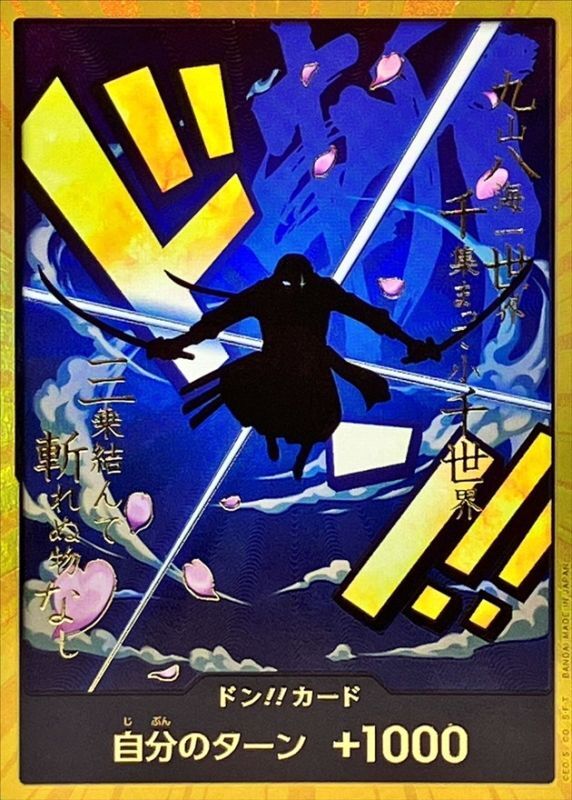 [] DON!! Card 〈Super Parallel Gold Zoro〉＜PRB01＞