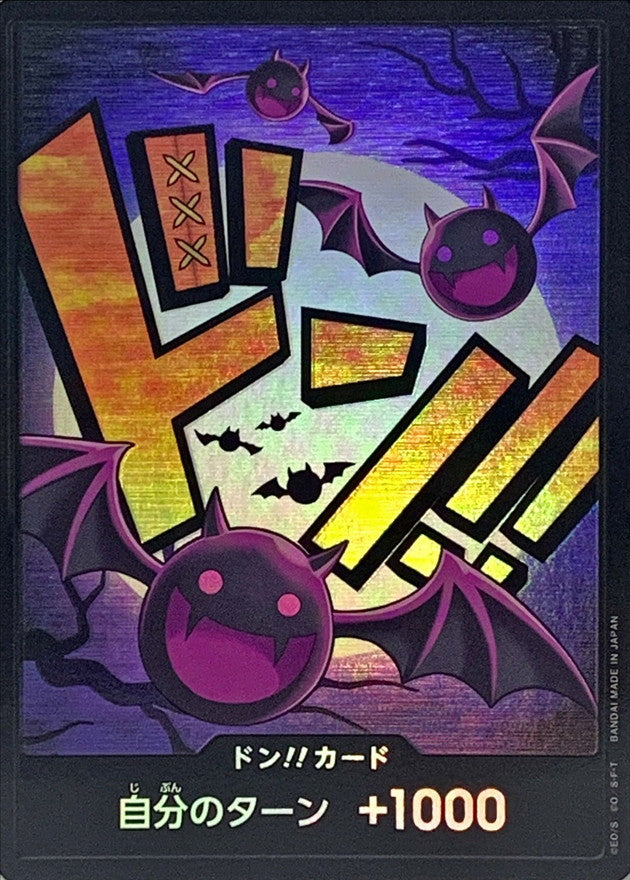 〔Condition: A-〕[] DON!! Card 〈foil/Moria〉＜PRB01＞