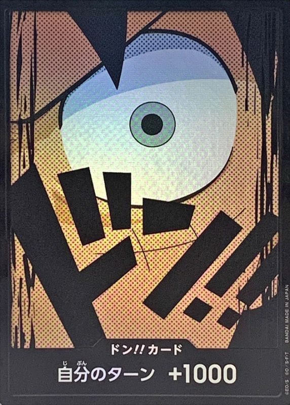 〔Condition: A-〕[] DON!! Card 〈foil/luffy〉＜PRB01＞