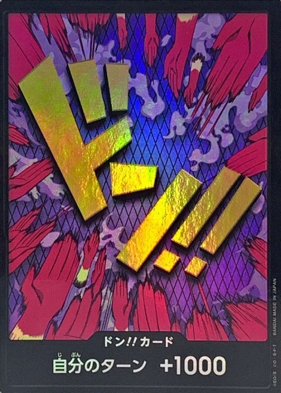 〔Condition: A-〕[] DON!! Card 〈foil/Ivankov〉＜PRB01＞