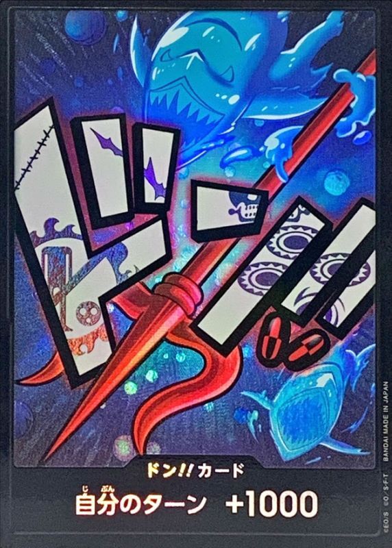 [] DON!! Card 〈foil/Hody〉＜PRB01＞