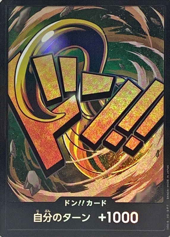 〔Condition: A-〕[] DON!! Card 〈foil/Crocodile〉＜PRB01＞