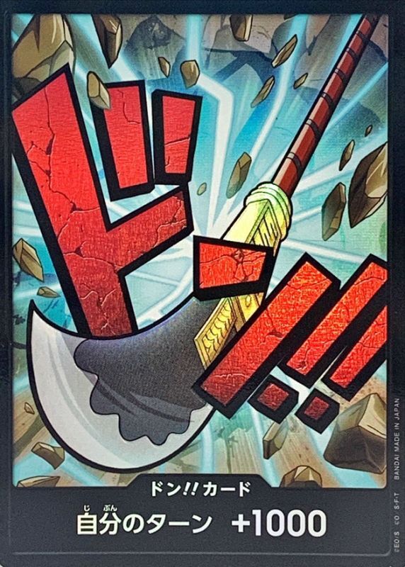 〔Condition: A-〕[] DON!! Card 〈foil/Newgate〉＜PRB01＞