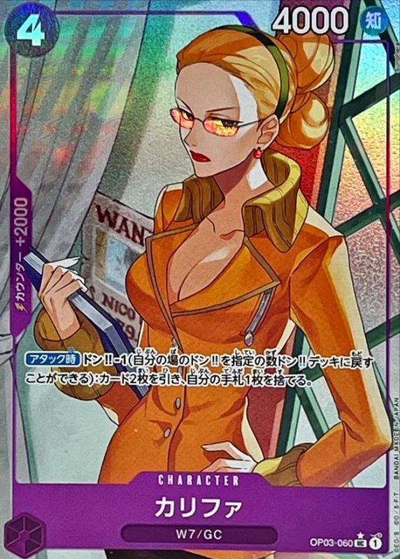 [OP03-060] Kalifa UC〈Full Art Foil〉