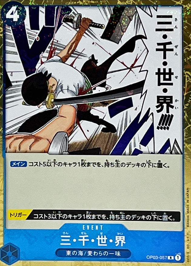 [OP03-057] Three Thousand Worlds R〈Pirate Flag Foil〉