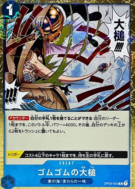 [OP03-055] Gum-Gum Giant Gavel C〈Pirate Flag Foil〉