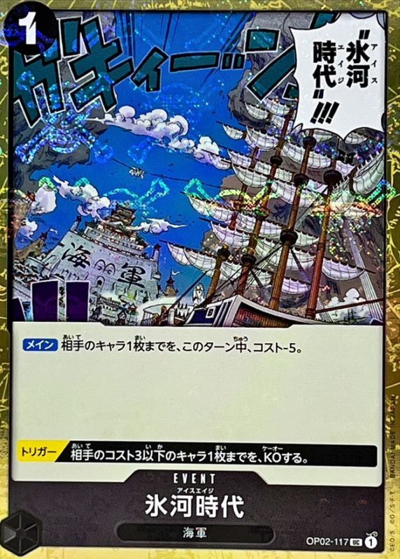 [OP02-117] Ice Age UC〈Pirate Flag Foil〉