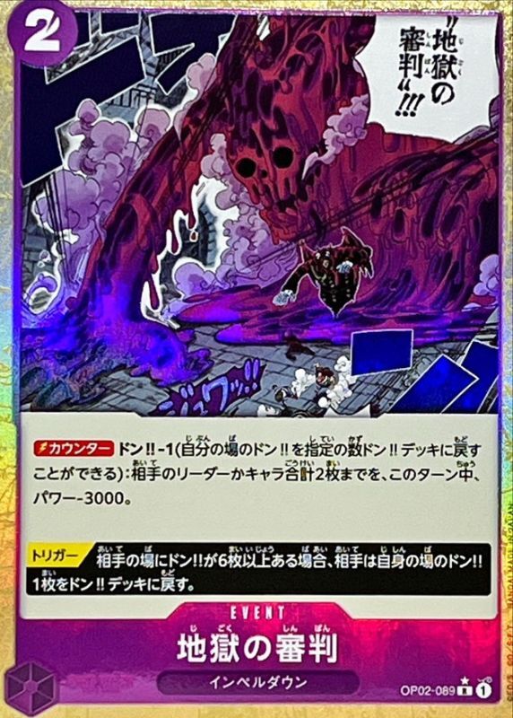 [OP02-089] Judgment of Hell R〈foil〉