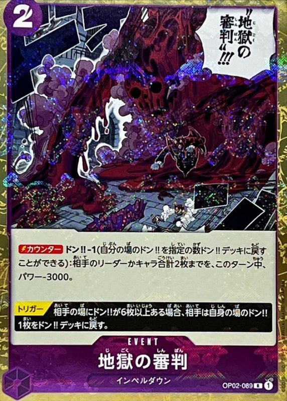 [OP02-089] Judgment of Hell R〈Pirate Flag Foil〉