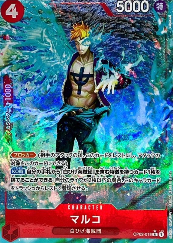 [OP02-018] Marco R〈Full Art/foil〉＜PRB01＞