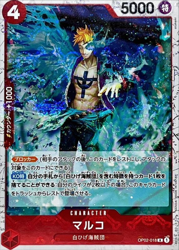 [OP02-018] Marco R〈Pirate Flag Foil〉