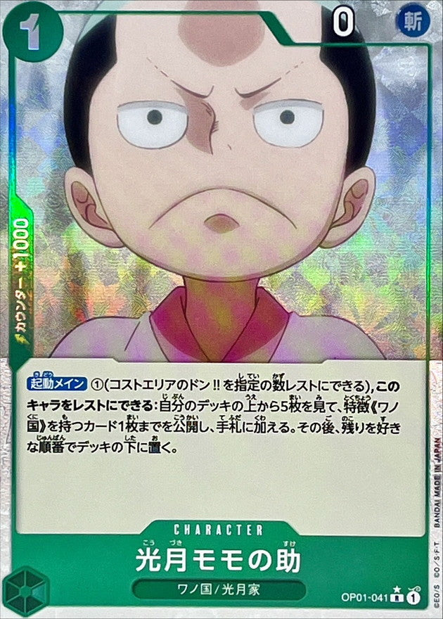 [OP01-041] Kozuki Momonosuke R〈Full Art Foil〉