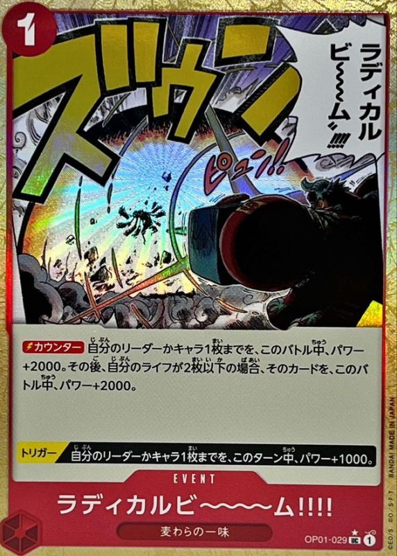 [OP01-029] Radical Beam!! UC〈foil〉