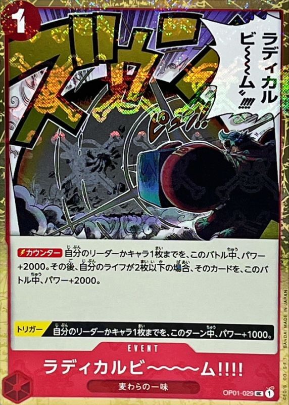 [OP01-029] Radical Beam!! UC〈Pirate Flag Foil〉