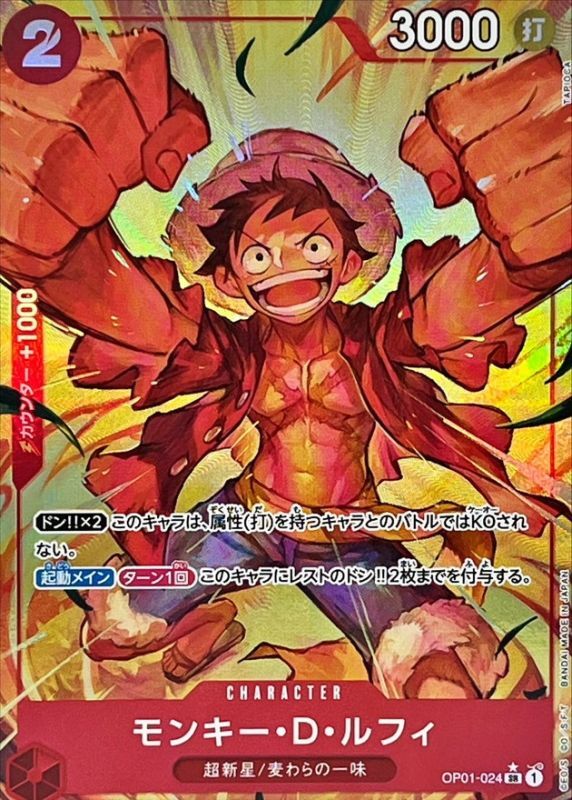 〔Condition: A-〕[OP01-024] Monkey.D.Luffy SR/P〈Parallel〉＜PRB01＞