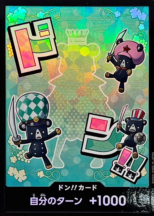 〔Condition: A-〕[] DON!! Card 〈foil/Sugar〉＜PRB02＞