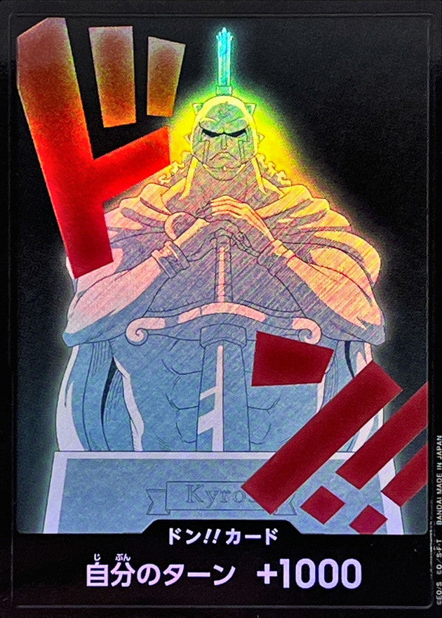 〔Condition: A-〕[] DON!! Card 〈foil/Kyurosu〉＜PRB02＞