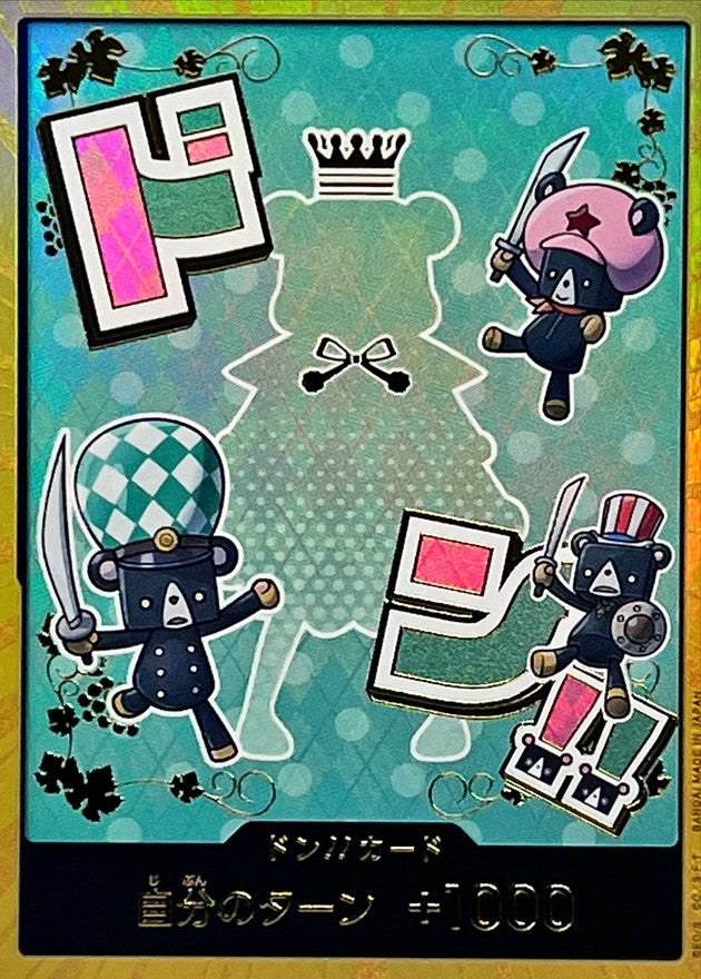 [] DON!! Card 〈Gold Frame/Sugar〉＜PRB02＞