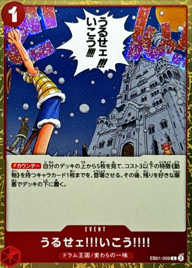 [EB01-009] Shut Up!!! Let's Go!!! C〈〉＜PRB02＞