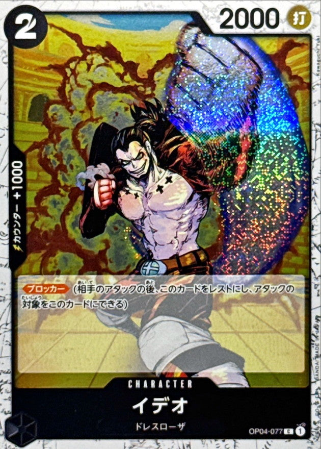 [OP04-077] Ideo C〈〉＜PRB02＞