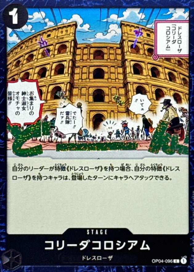 [OP04-096] Corrida Coliseum C〈〉＜PRB02＞