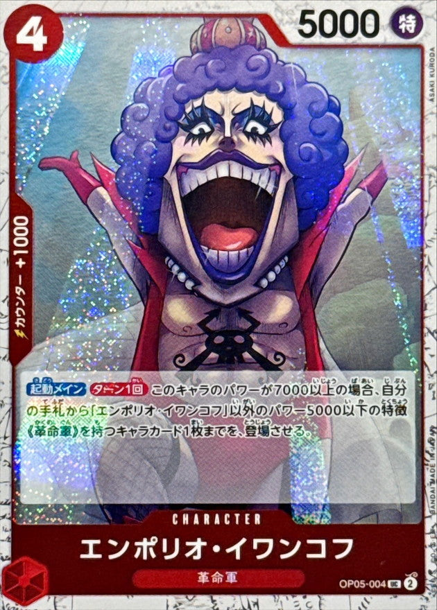 [OP05-004] Emporio Ivankov UC〈〉＜PRB02＞