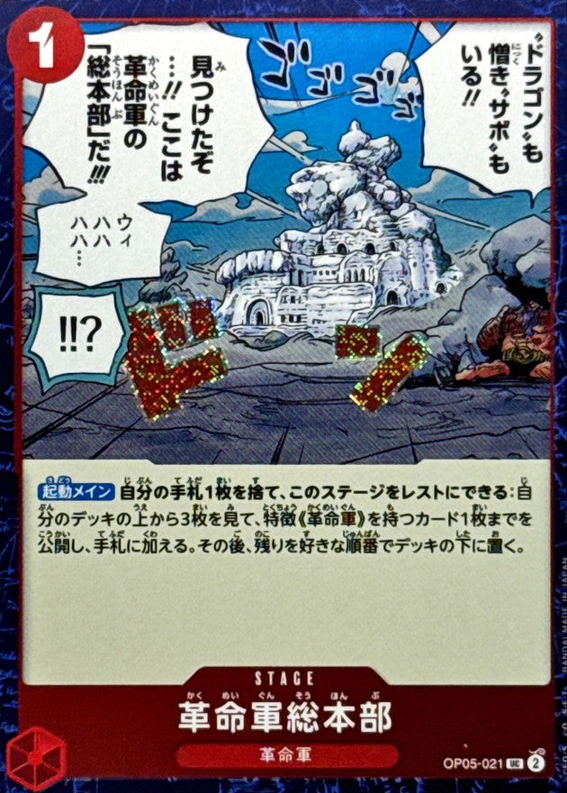 [OP05-021] Revolutionary Army HQ UC〈〉＜PRB02＞