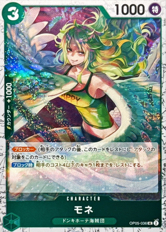 [OP05-036] Monet UC〈〉＜PRB02＞