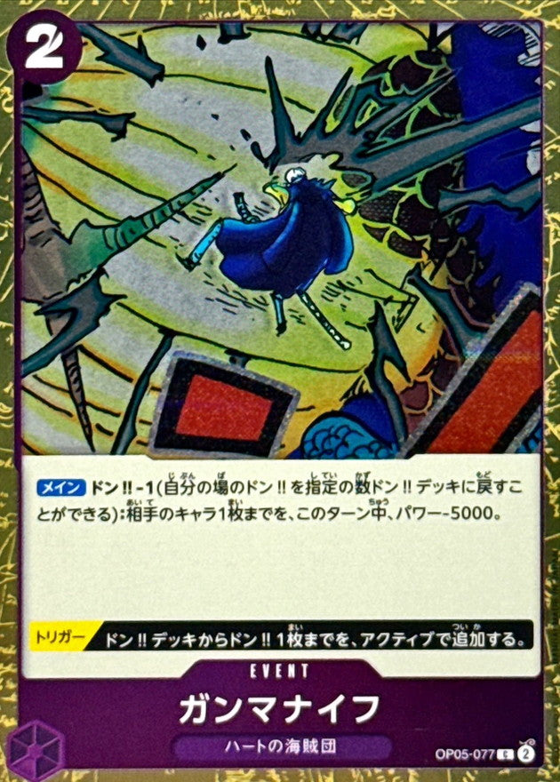 [OP05-077] Gamma Knife C〈〉＜PRB02＞