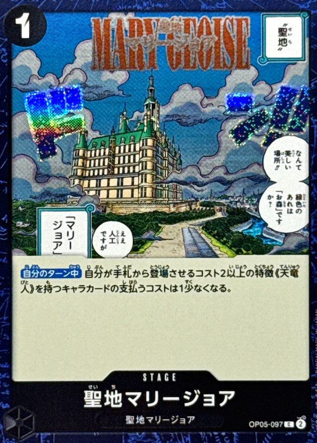 [OP05-097] Mary Geoise C〈〉＜PRB02＞