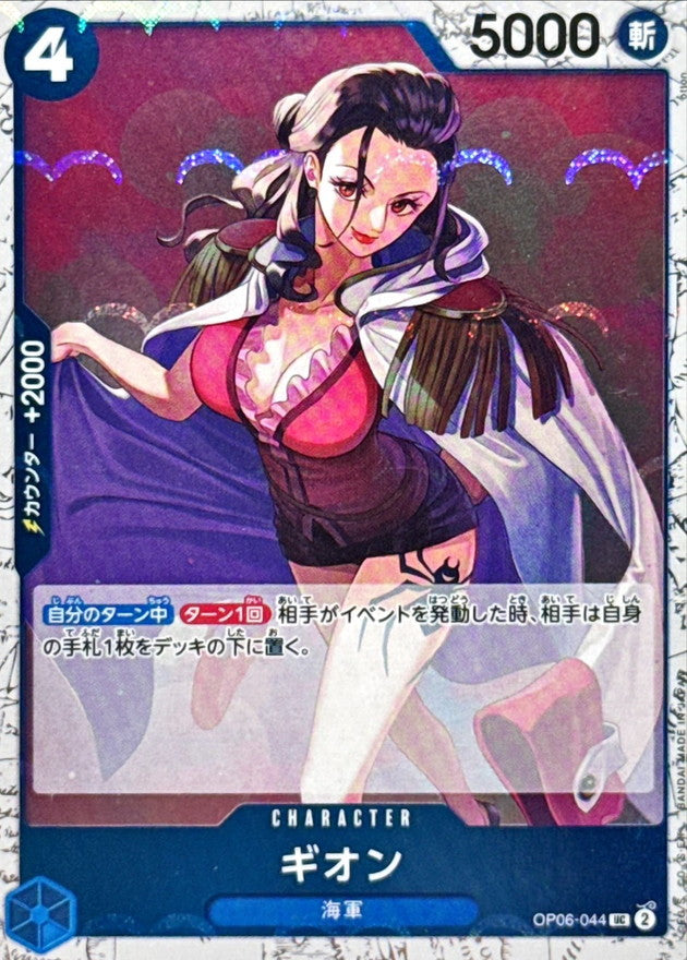 [OP06-044] Gion UC〈〉＜PRB02＞