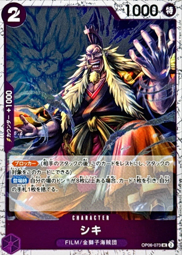 [OP06-073] Shiki UC〈〉＜PRB02＞