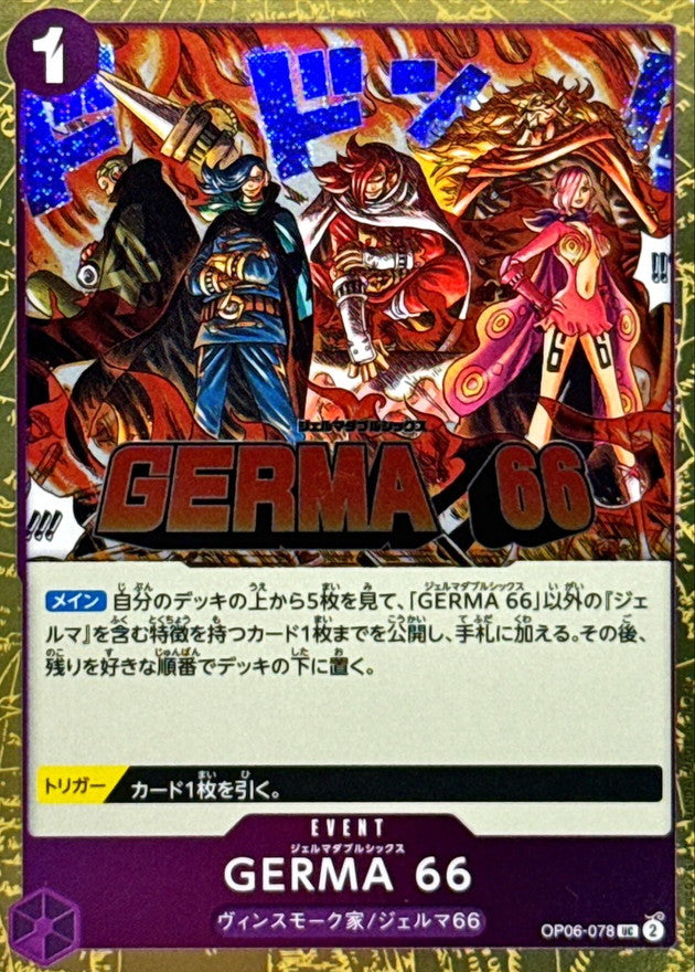 [OP06-078] GERMA 66 UC〈〉＜PRB02＞
