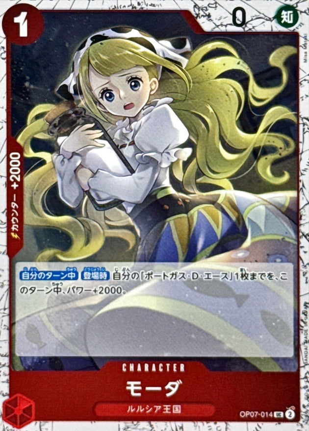 [OP07-014] Moda UC〈〉＜PRB02＞