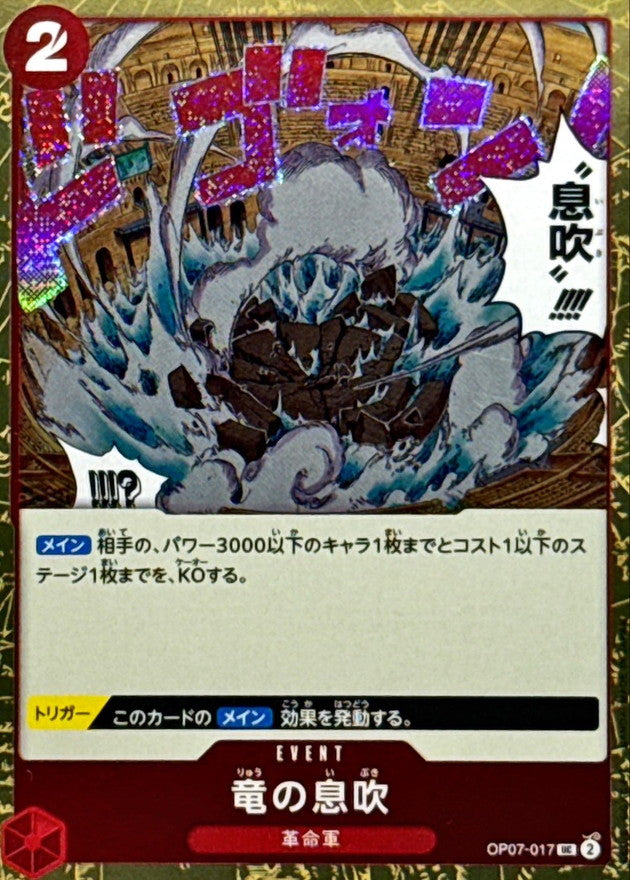 [OP07-017] Dragon Breath UC〈〉＜PRB02＞