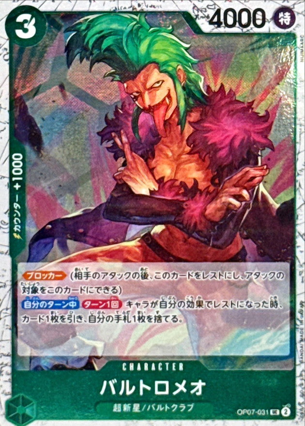 [OP07-031] Bartolomeo UC〈〉＜PRB02＞