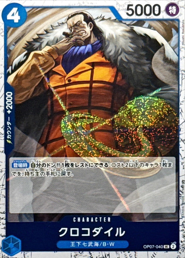 [OP07-040] Crocodile UC〈〉＜PRB02＞