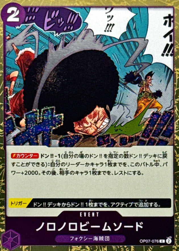 〔Condition: A-〕[OP07-076] Slow-Slow Beam Sword C〈foil〉＜PRB02＞