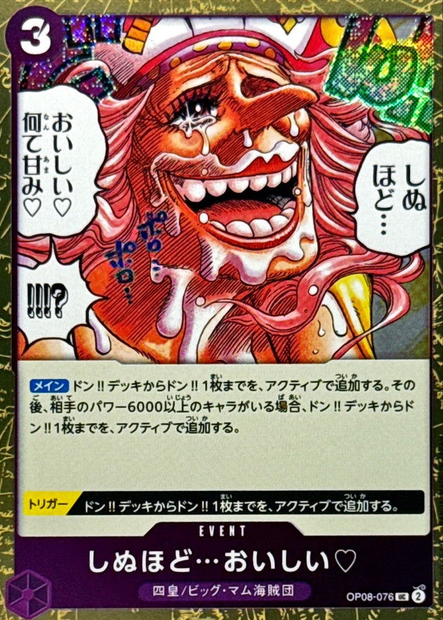 [OP08-076] It's to Die For... UC〈〉＜PRB02＞