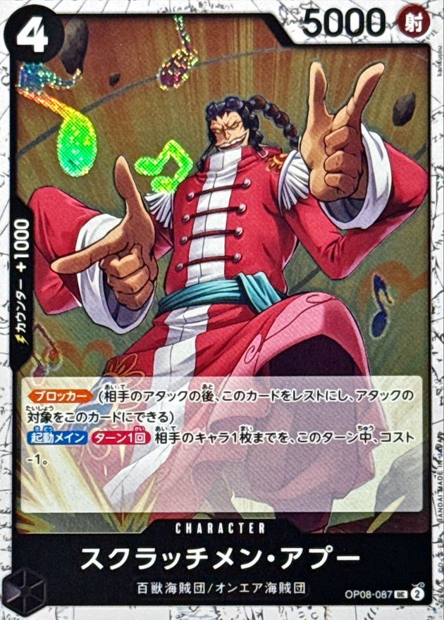 [OP08-087] Scratchmen Apoo UC〈〉＜PRB02＞