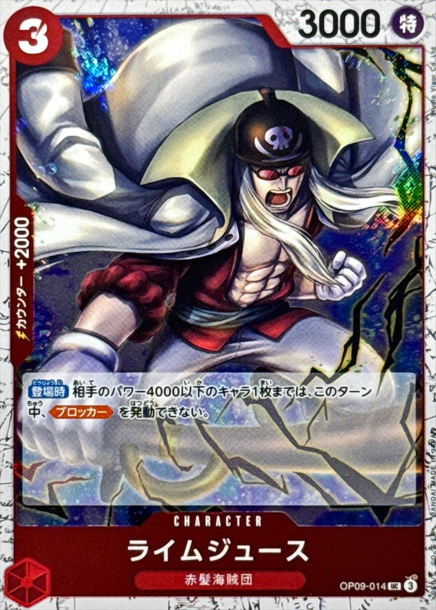 [OP09-014] Lime Juice UC〈〉＜PRB02＞