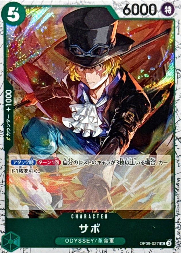 [OP09-027] Sabo UC〈〉＜PRB02＞