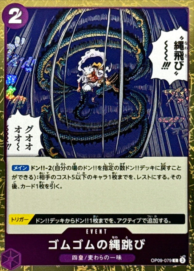 [OP09-079] Gum-Gum Jump Rope C〈〉＜PRB02＞