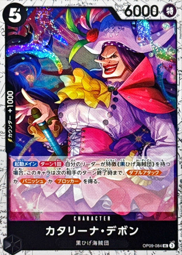 [OP09-084] Katarina Devon UC〈〉＜PRB02＞