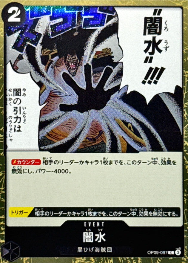 〔Condition: A-〕[OP09-097] Black Vortex C〈foil〉＜PRB02＞