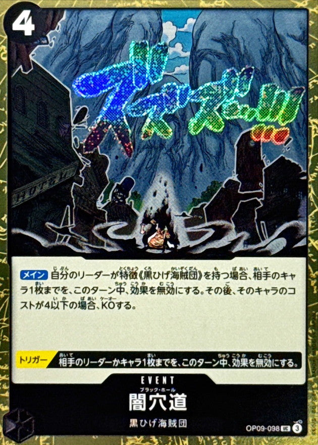 [OP09-098] Black Hole UC〈〉＜PRB02＞