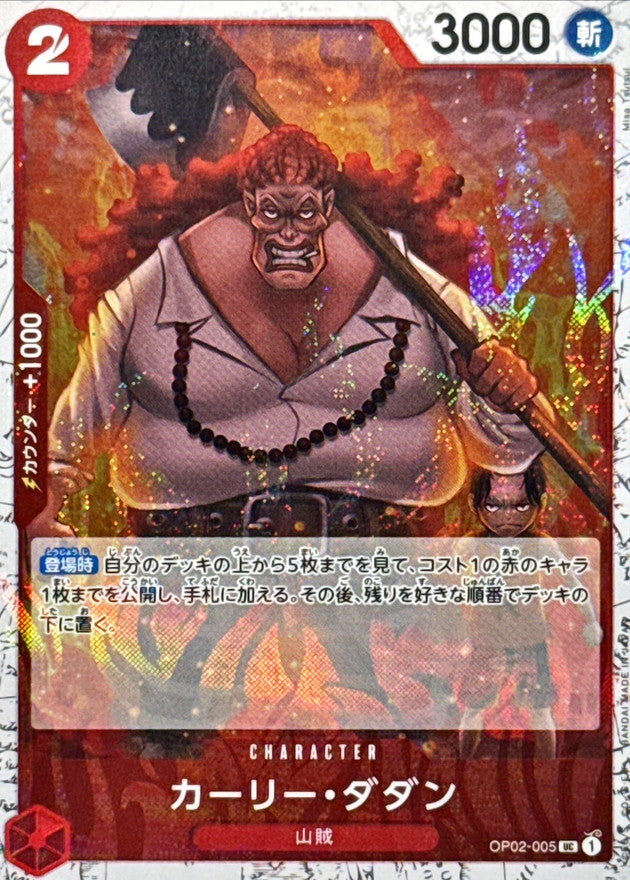 [OP02-005] Curly Dadan UC〈〉＜PRB02＞