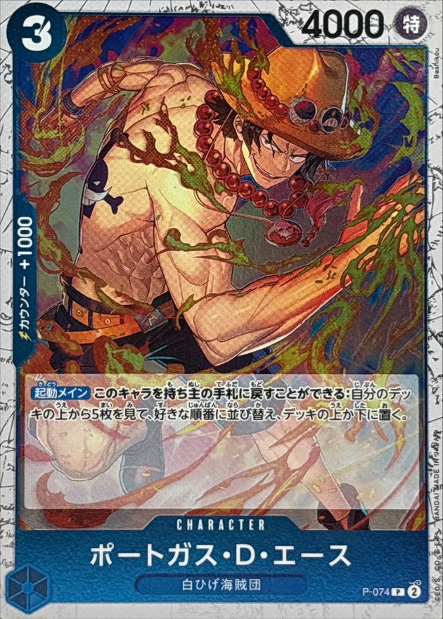 [P-074] Portgas D.Ace P〈〉＜PRB02＞